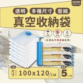 【億琦國際DRLife】8號透明真空收納袋100x120cm/壓縮袋/衣服壓縮袋/抽氣式/收納袋/收納壓縮袋(5入/袋)