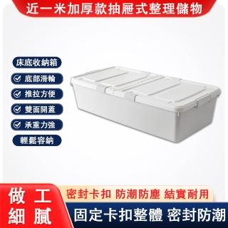 【好脈】床底帶滑輪收納箱 103L超大容量整理箱(抽屜式加長加寬儲物箱 雙開蓋收納盒)