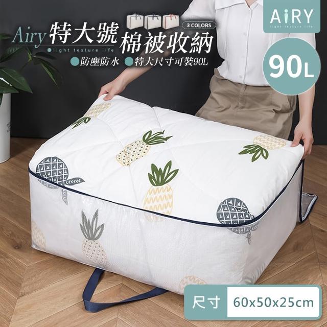 【Airy 輕質系】特大號棉被收納袋