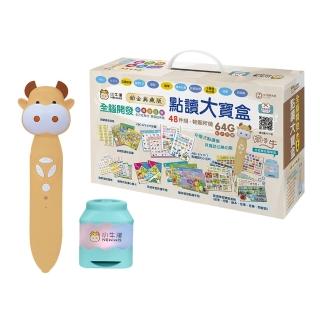 【小牛津】鉑金48件組點讀大寶盒典藏版