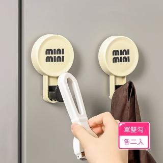 【晴安居】吸盤式無痕圓形掛勾 可拆式奶油風吸盤無痕衣帽掛鉤(單雙勾各2入)