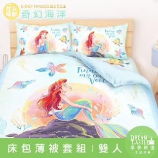 【享夢城堡】雙人床包薄被套四件組(迪士尼公主小美人魚 愛麗兒奇幻海洋-藍綠)