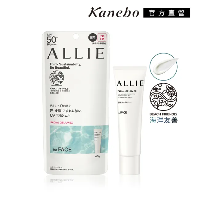 即期品【Kanebo 佳麗寶】ALLIE 持采UV高效防曬亮顏飾底乳EX 60g