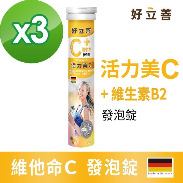 【德國 好立善】維他命C發泡錠3入組 20錠/入(鳳梨口味 維生素C250mg)