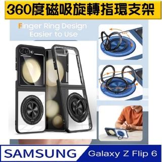 【ACE CASE】Samsung Galaxy Z Flip6 客影360度指環支架透明PC硬背蓋+軟邊手機殼保護殼保護套(防摔)