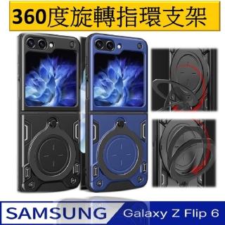 【ACE CASE】Samsung Galaxy Z Flip6 家尚360度旋轉指環支架收納手機殼保護殼保護套(防摔)