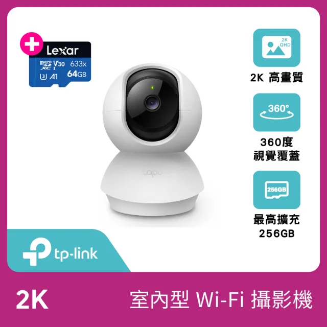 (64G記憶卡組)【TP-Link】Tapo C210/C211 2K 300萬畫素WiFi無線旋轉網路攝影機/監視器 IP CAM