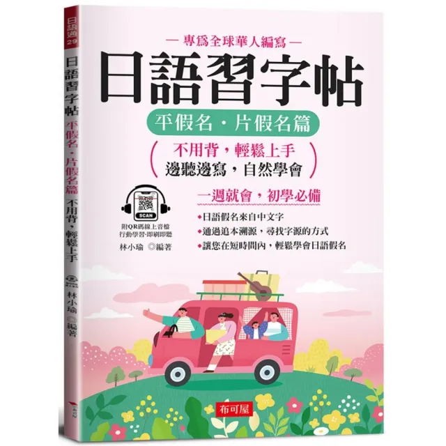 日語習字帖：平假名．片假名篇