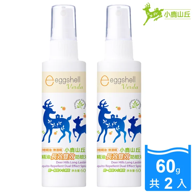 【eggshell 小鹿山丘】小鹿山丘 有機精油長效雙效防蚊液2入(60g/入)