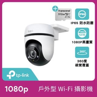 (512G記憶卡組)【TP-Link】Tapo C500 1080P 200萬畫素戶外360度旋轉WiFi無線網路攝影機/監視器 IP CAM(IP65