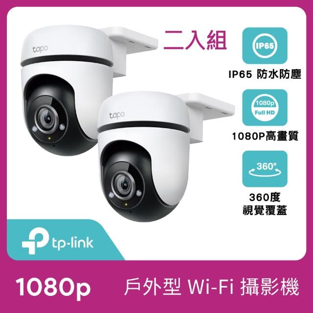 (兩入組)【TP-Link】Tapo C500 1080P 200萬畫素戶外旋轉無線網路攝影機/監視器 IP CAM(IP65防水/支援512G)