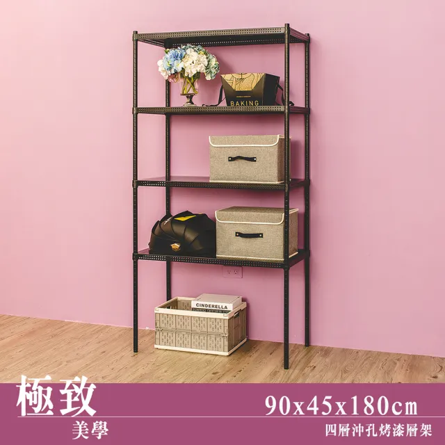 【dayneeds 日需百備】極致美學 90x45x180公分烤漆四層架(沖孔鐵架/收納層架/展示架/層架/鐵架)