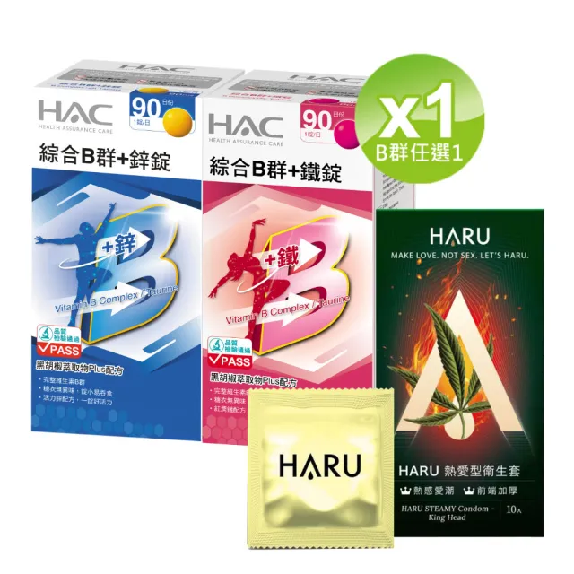 【永信藥品xHARU含春】活力四射熱厚組(B群任選2瓶X熱感加厚型1盒)