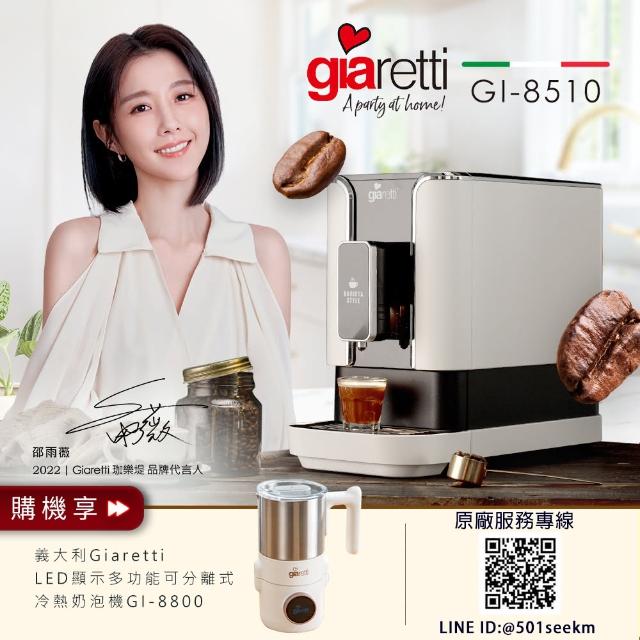 【義大利 Giaretti】Barista C2+全自動義式咖啡機 GI-8510粉雪白+【Giaretti】多功能冷熱奶泡機｜GI-8800