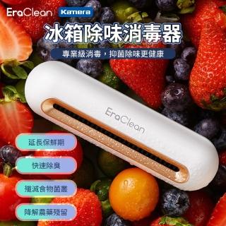 【Kamera】冰箱除味消毒器(EraClean 世淨 CW-B01)