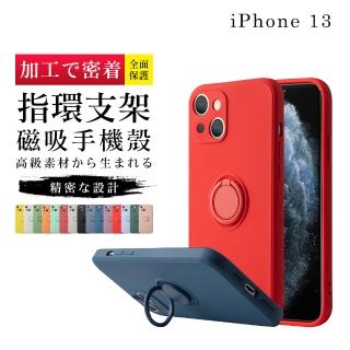 IPhone13 13 6.1吋 加厚升級版指環支架手機保護殼保護套(13手機殼13保護套)