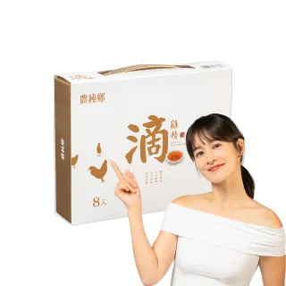 【農純鄉】常溫滴雞精8入50ml(送禮推薦 禮品推薦)
