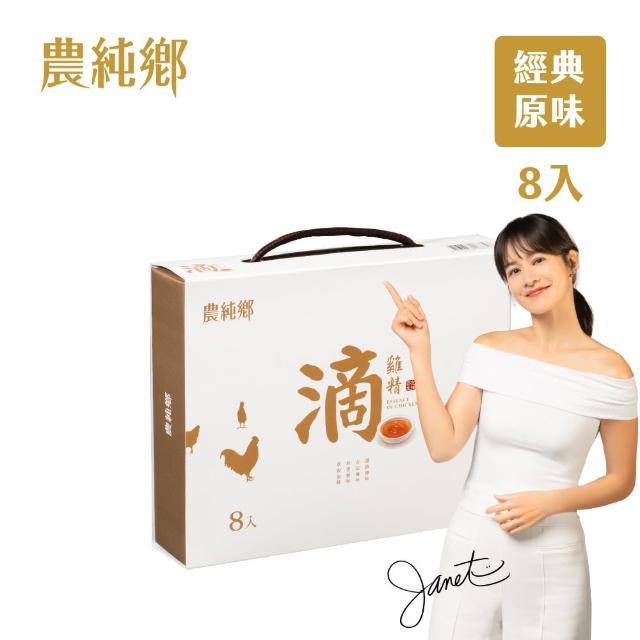 【農純鄉】常溫滴雞精8入50ml(送禮推薦 禮品推薦)