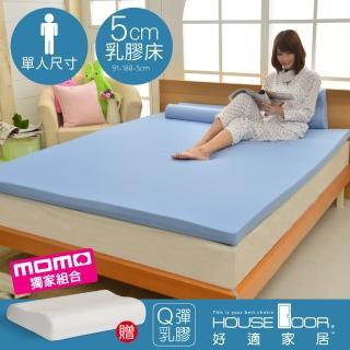 【House Door 好適家居】大和防蹣抗菌布5cm厚乳膠床墊(單人3尺 贈天絲工學枕)