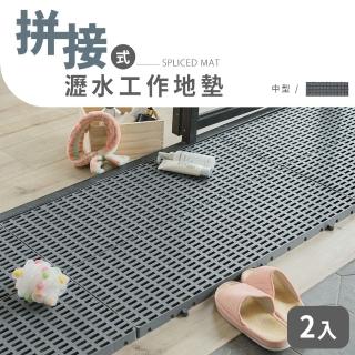 【dayneeds 日需百備】拼接式瀝水中型工作地墊 2入(拼裝地板/腳踏墊/止滑墊)