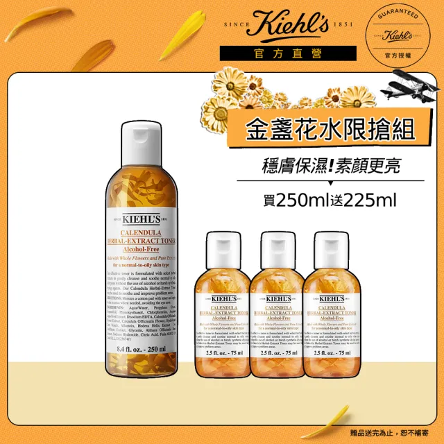 【契爾氏】官方直營 金盞花植物精華化妝水250ml限搶組(Kiehl’s/化妝水/保濕舒緩)