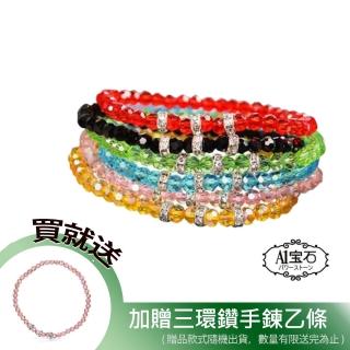 【A1 寶石】晶鑽幸運琉璃水晶系列-提升財運-增加好桃花貴人運(12色任選)