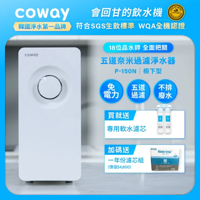 coway淨水器