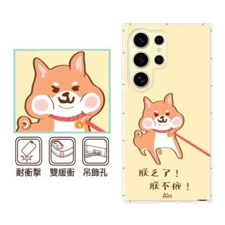 【反骨創意】三星 Note、S系列 彩繪防摔手機殼-柴不要(S25Edge/S25Ultra/S24FE/S23/S22+/S21/S20FE/10Lite)