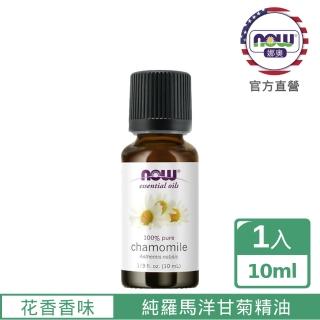 【NOW娜奧】純羅馬洋甘菊精油10ml-Now Foods