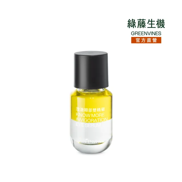 【greenvines 綠藤生機】全新升級 澄澈眼部雙精華15ml(活性升級40+% 敏感眼周的進階精華)