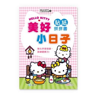 【世一】Hello Kitty美好小日子貼紙拼拼書