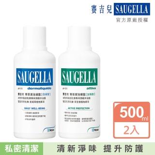 【SAUGELLA 賽吉兒】菁萃潔浴凝露500ml必備組