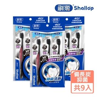 【刷樂】備長炭牙刷 9入(抑菌刷毛/纖柔軟毛)