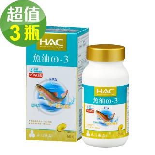 【永信藥品】魚油ω-3軟膠囊(60錠x3瓶)