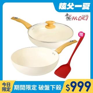 【CHEF 掌廚】CREAMY IH不沾深炒鍋+平底鍋組28cm(臺灣製造/IH爐電磁爐可用鍋)