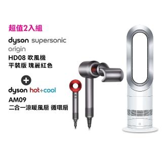 【dyson 戴森】HD08 Origin Supersonic 吹風機(超值組) + AM09 二合一涼暖風扇 (超值組)