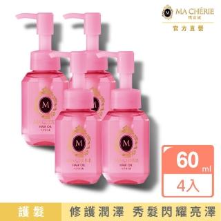 【MACHERIE 瑪宣妮】珍珠蜂蜜護髮精油 60ml(4入組)