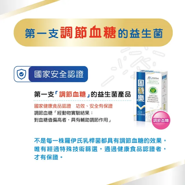 【景岳生技】固醣樂ADR-1 益生菌膠囊 5盒組(30粒/盒)