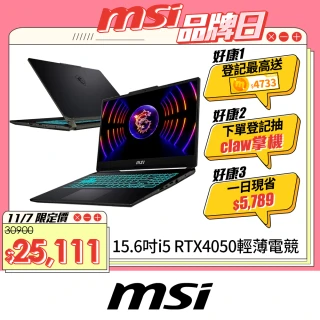 【MSI 微星】15.6吋i5 RTX4050 電競筆電(Cyborg 15/i5-13420H/16G/512G SSD/W11/A13VE-650TW)