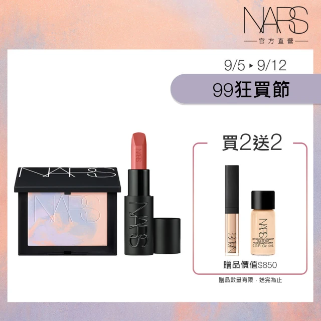 NARS 緞光持妝獨家組