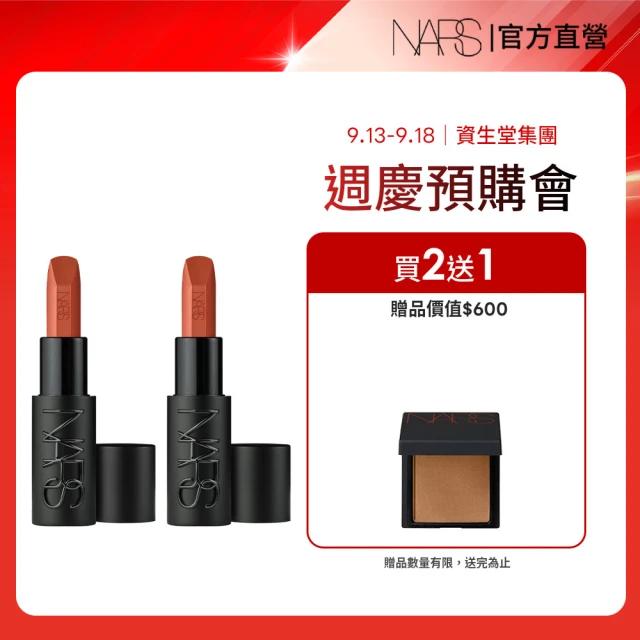 NARS 奢慾緞光閨密組