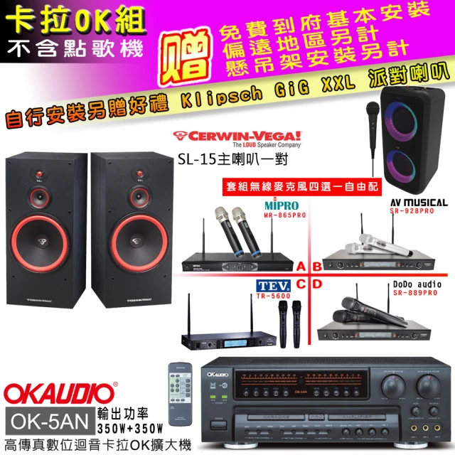 OKAUDIO OK-5AN擴大機+無線麥克風四選一+Cer