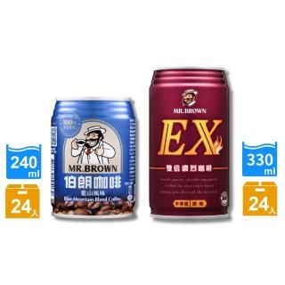 【伯朗咖啡】藍山風味咖啡240mlx24入 + EX雙倍濃烈咖啡330mlx24入(共48入)