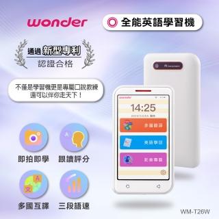 【WONDER 旺德】全能英語學習機 WM-T26W(課文翻譯 拍照翻譯 語音翻譯 單字查詢)