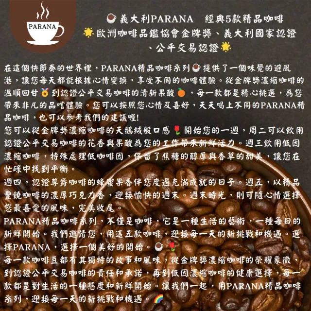 【PARANA  義大利金牌咖啡】經典組合 精品咖啡濾掛包禮盒30包/盒+提袋(精美禮盒、5款咖啡 頂級精品)