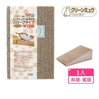 【Clean one】大滿足超耐抓貓抓板斜坡型-寬版(耐抓/屑屑少/附木天蓼/日規)