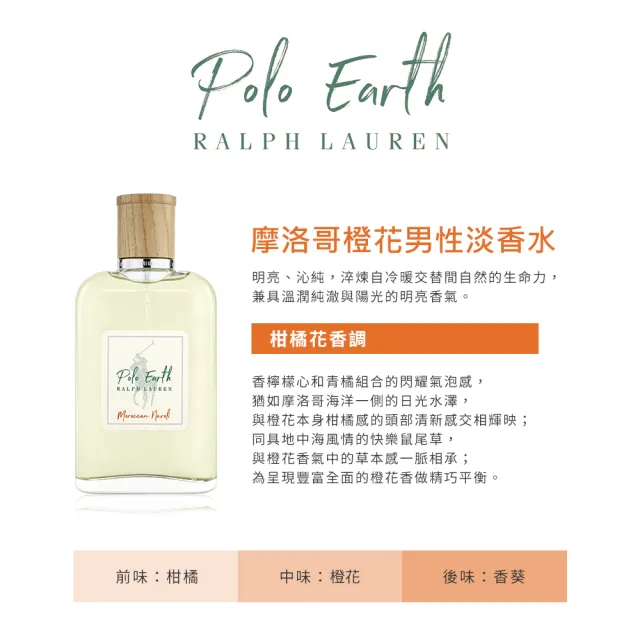 【RALPH LAUREN】POLO EARTH 系列-地球/橙花/香根草/鼠尾草淡香水100ml-任選(專櫃公司貨)