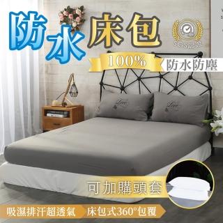 【寢聚 Sleep Club】超防水防塵透氣 床包式保潔墊 防水保潔墊(雙人&雙人加大均一價 床包 床笠 床墊 床套)