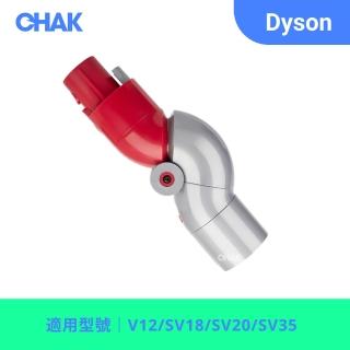 【CHAK恰可】Dyson Detect Slim/Digital Slim低處轉接頭 戴森副廠耗材配件(適用 V12/SV18/SV20/SV35 機型)