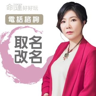 【命運好好玩】書珩-取名改名-電話諮詢(看風水/算命/磁場/風水擺設)